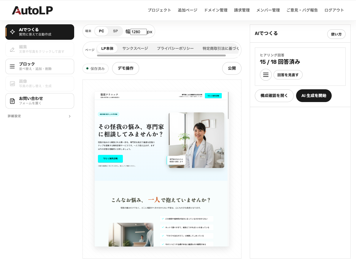 AutoLP Studio のプレビュー画面