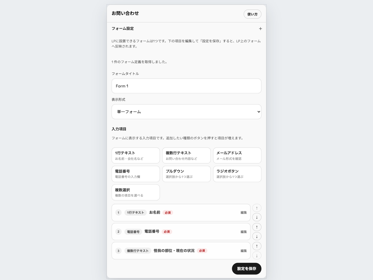 AutoLP のフォーム項目一覧