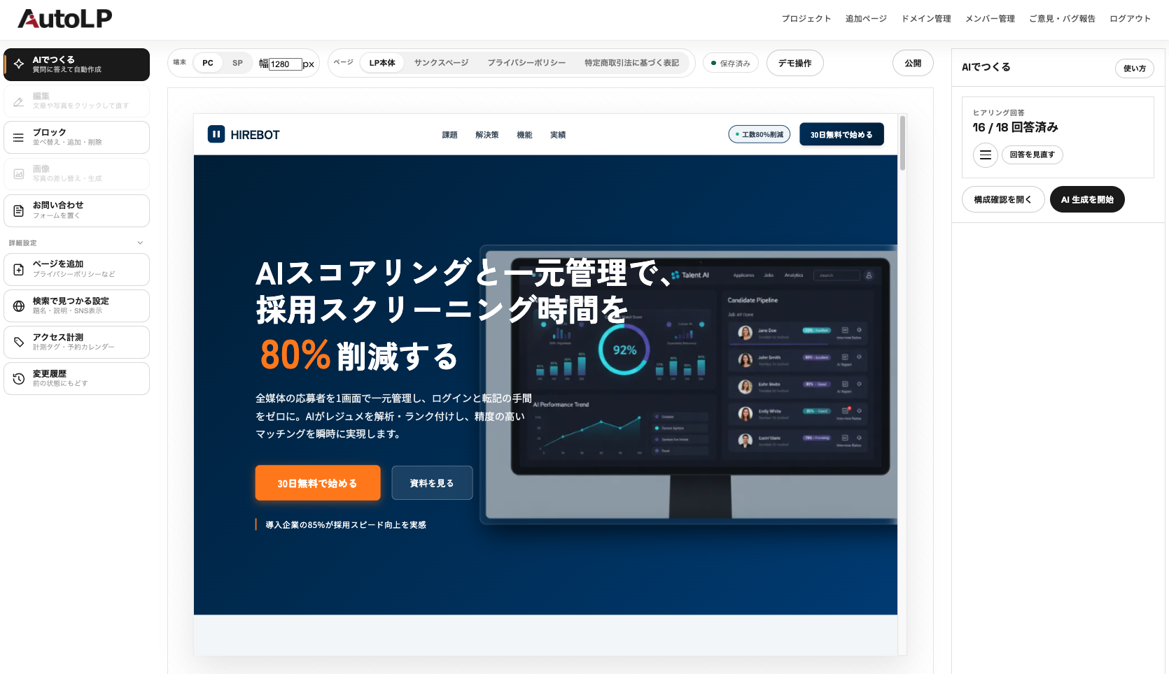 AutoLP Studio の編集画面