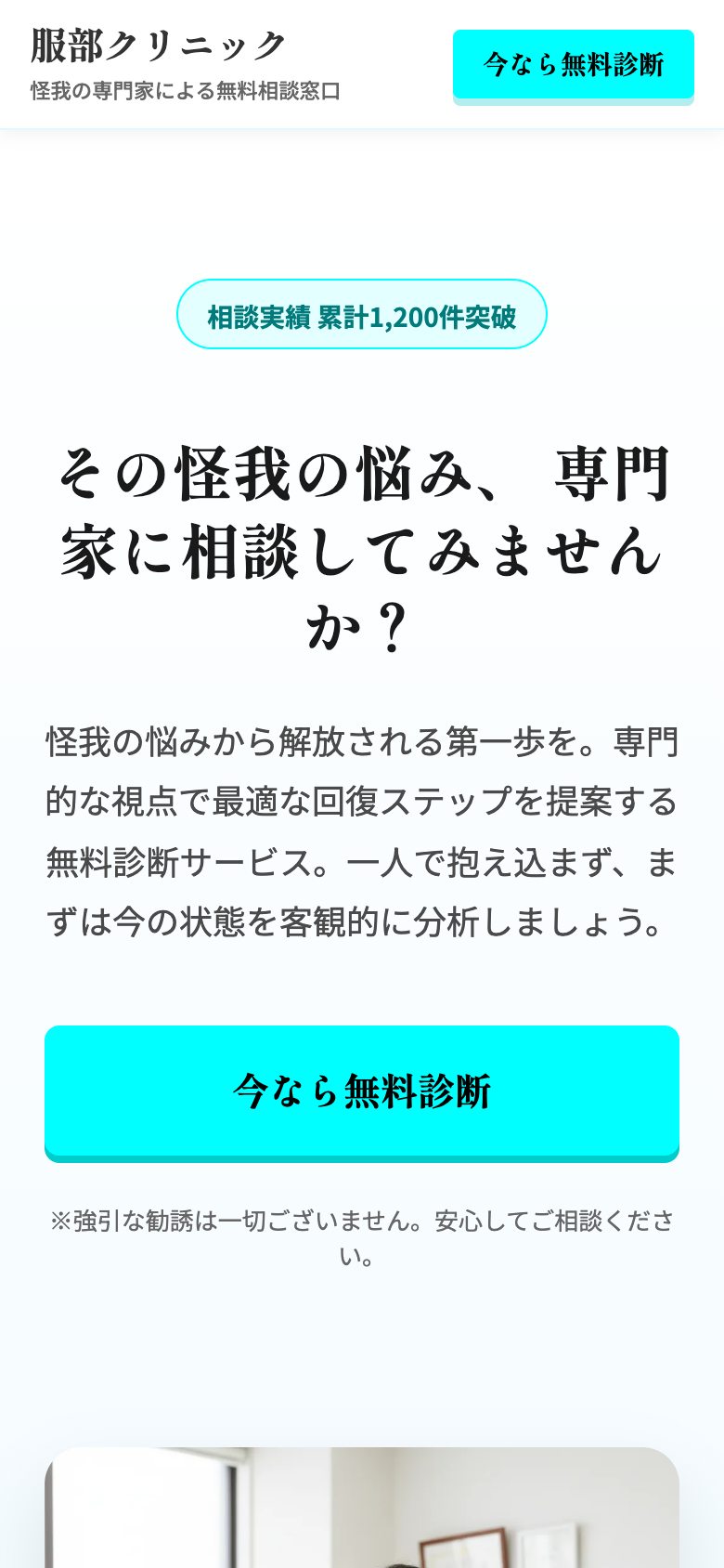 服部クリニックの公開LPスマートフォン表示スクリーンショット